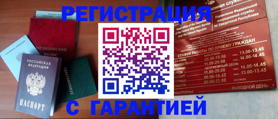 временная регистрация надежно в Родниках