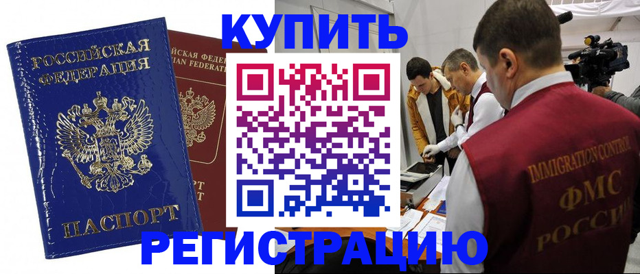 временная регистрация недорого в Родниках