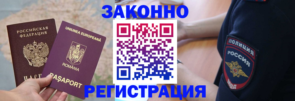 временная регистрация для школы в Родниках
