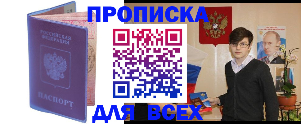 прописка для кредита в Родниках