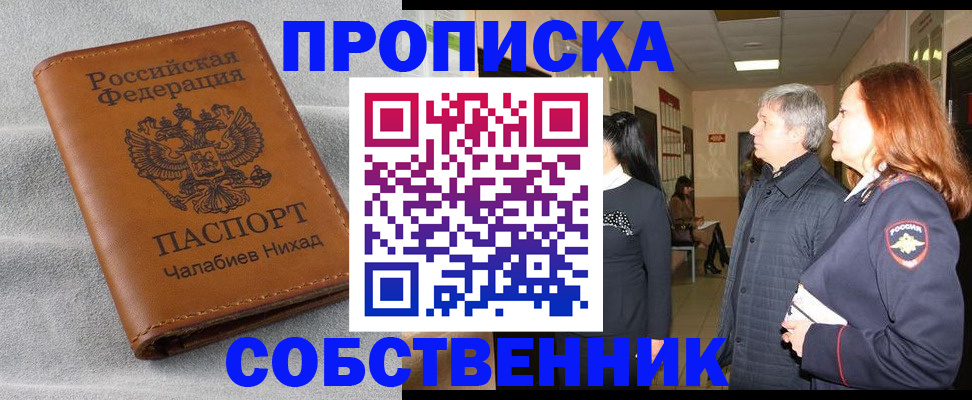 временная прописка в Родниках